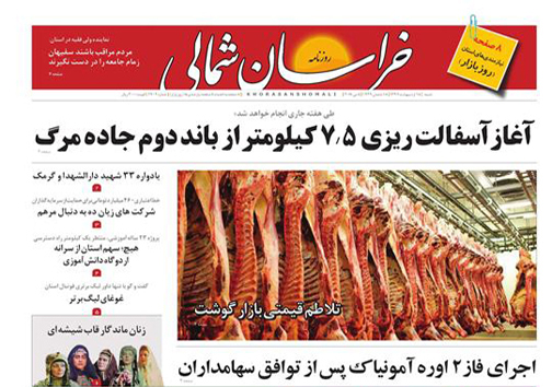 صفحه نخست روزنامه&zwnj;های خراسان شمالی پانزدهم اردیبهشت ماه