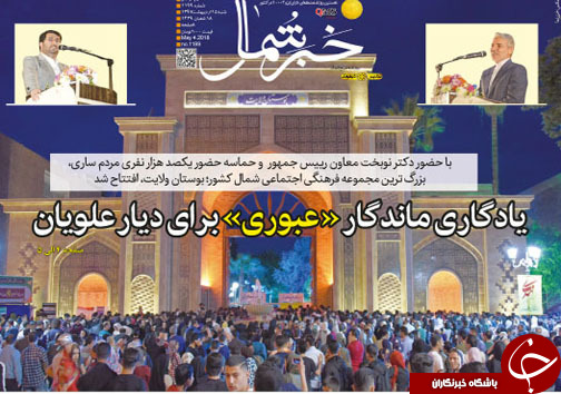 صفحه نخست روزنامه&zwnj;های مازندران شنبه ۱۵ اردیبهشت