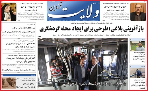 صفحه نخست روزنامه استان قزوین شنبه پانزدهم اردیبهشت ماه