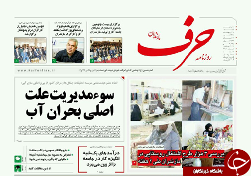صفحه نخست روزنامه&zwnj;های مازندران شنبه ۱۵ اردیبهشت