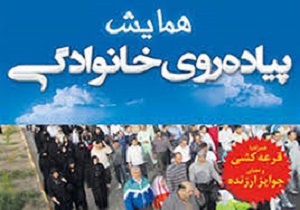 برگزاری همایش پیاده روی خانوادگی در آبادان