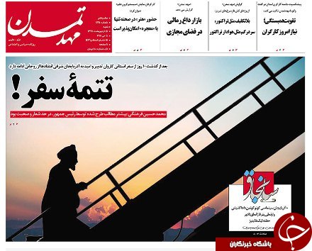صفحه نخست روزنامه استان&zwnj;آذربایجان شرقی شنبه ۱۵ اردیبهشت ماه
