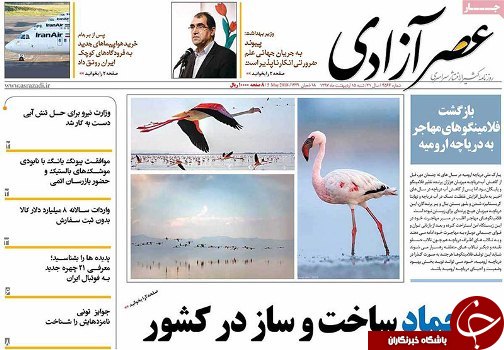 صفحه نخست روزنامه استان&zwnj;آذربایجان شرقی شنبه ۱۵ اردیبهشت ماه