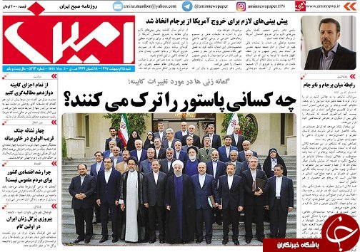 صفحه نخست روزنامه استان&zwnj;آذربایجان شرقی شنبه ۱۵ اردیبهشت ماه