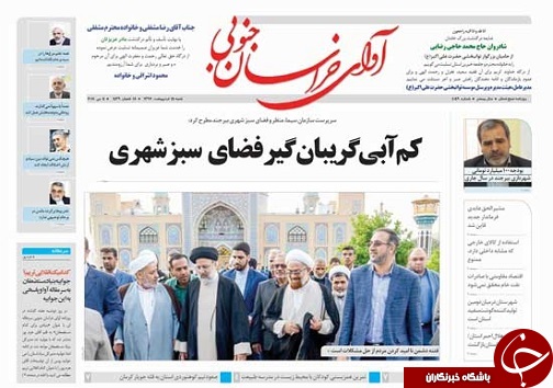 صفحه نخست روزنامه های خراسان جنوبی پانزدهم اردیبهشت ماه