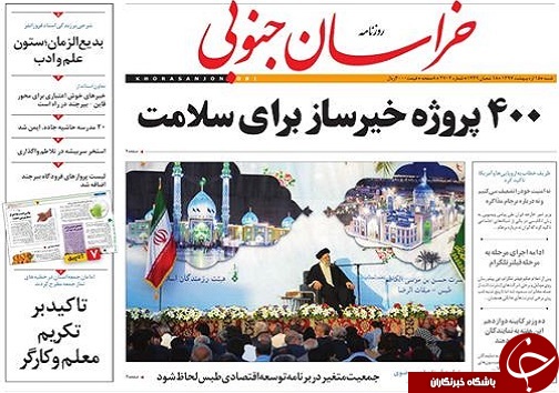 صفحه نخست روزنامه های خراسان جنوبی پانزدهم اردیبهشت ماه
