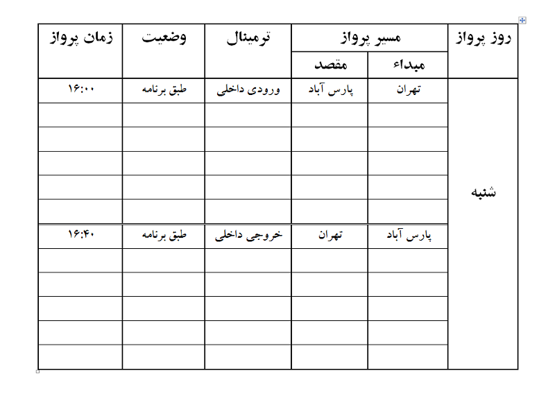 پروازهای فرودگاه پارس آباد شنبه 15 اردیبهشت ماه