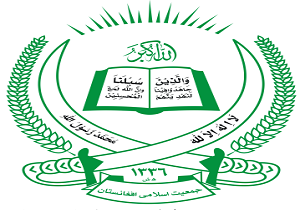 بیانیه حزب &laquo;جمعیت اسلامی&raquo; در واکنش به آغاز صدور شناسنامه های الکترونیک
