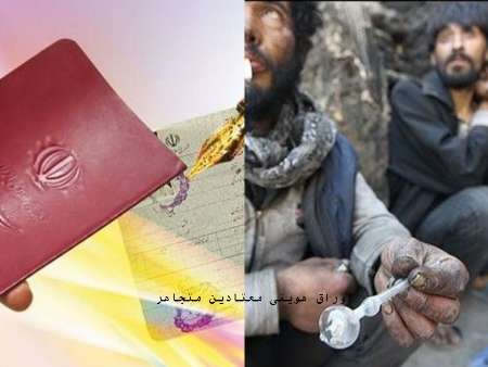 مشکل درمان معتادان فاقد اوراق هویتی همچنان پابرجا است