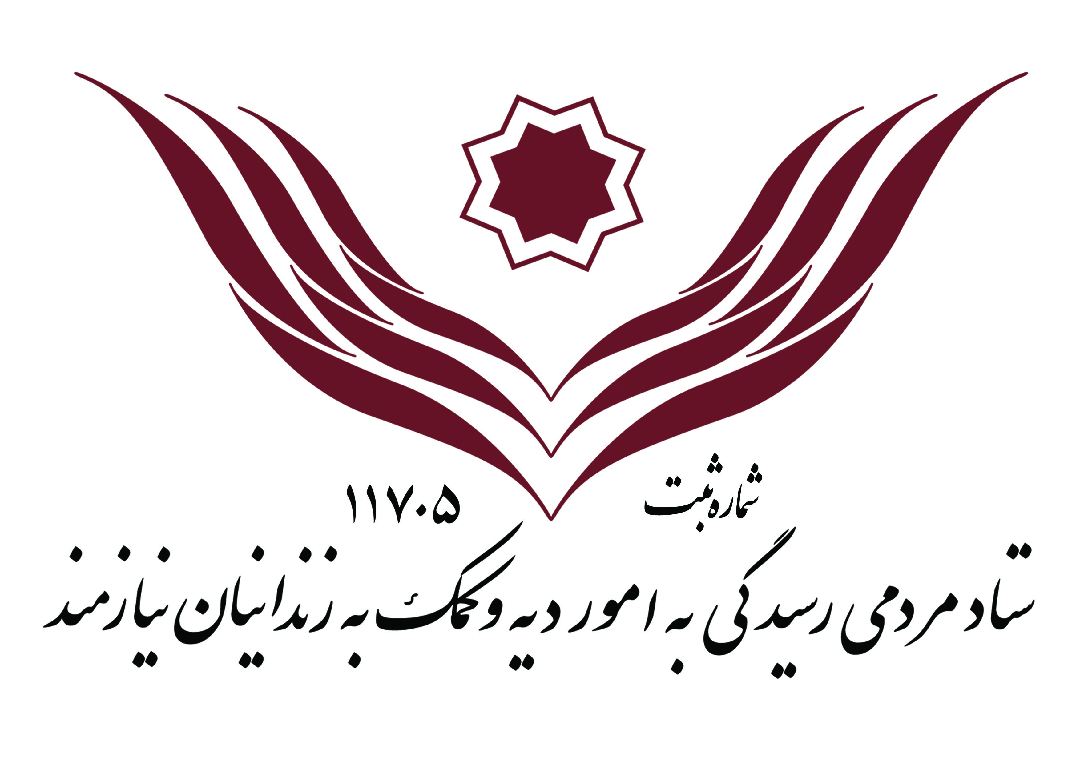 آزادی 10 هزار و 679 زاندانی جرائم غیر عمد در سال 96