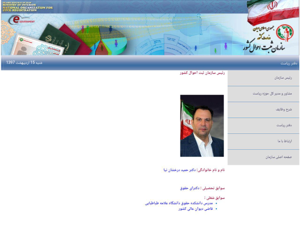 آوایی هنوز رئیس سازمان ثبت احوال است