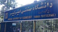 کسب رتبه اول توسط دانشگاه صنعتی امیرکبیر در ثبت اختراعات بین المللی