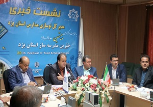 ۳۵ درصد از مدارس استان یزد نیاز مند تجهیز و بازسازی است