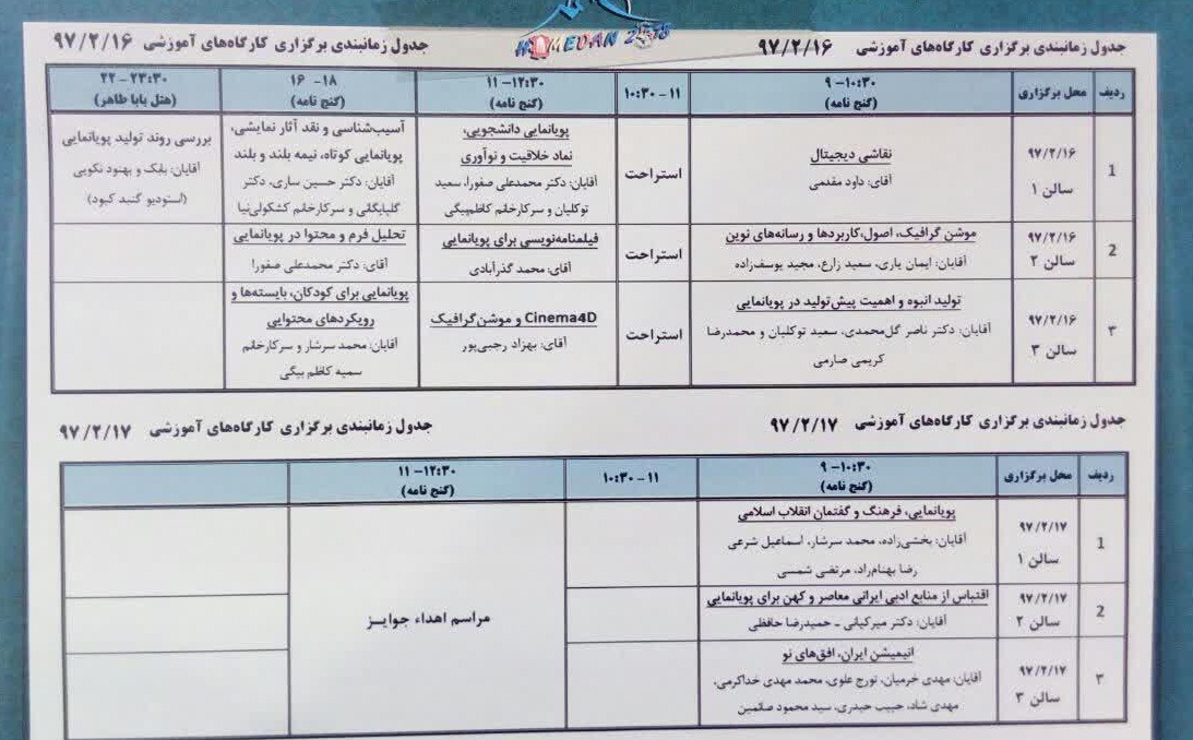 برگزاری ۱۳ کارگاه آموزشی پویانمایی تلوزیونی ایران در همدان