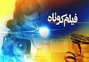 راهیابی فیلمساز نی ریزی به جشنواره ملی فیلم کوتاه اصفهان