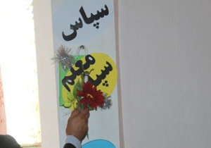 زنگ سپاس از مقام معلم به صدا درآمد