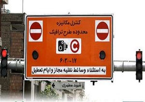 فردا آخرین فرصت ارسال مدارک طرح ترافیک خبرنگاری/ همه گروه&zwnj;ها&zwnj;ی متقاضی طرح سالانه باید 100 هزار تومان پرداخت کنند