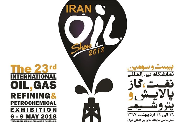 جزئیات بیست&zwnj;وسومین نمایشگاه بین&lrm;المللی صنعت نفت تشریح شد