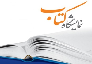کتابخوانی زوج هنرمند در سی و یکمین نمایشگاه بین المللی کتاب تهران