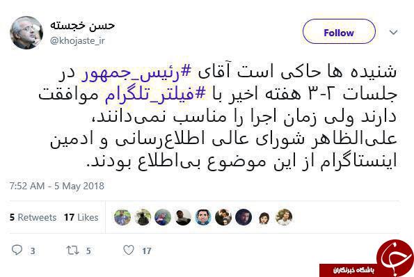 واکنش برادر همسر رهبر انقلاب به پست اینستاگرام روحانی در مورد فیلترینگ تلگرام +عکس