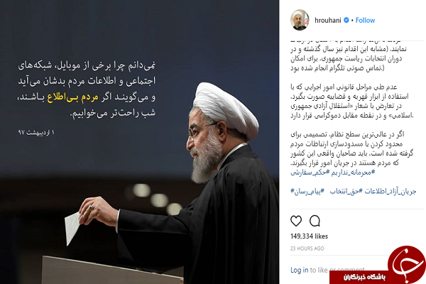 پست اینستاگرامی روحانی در مورد فیلتر شدن تلگرام