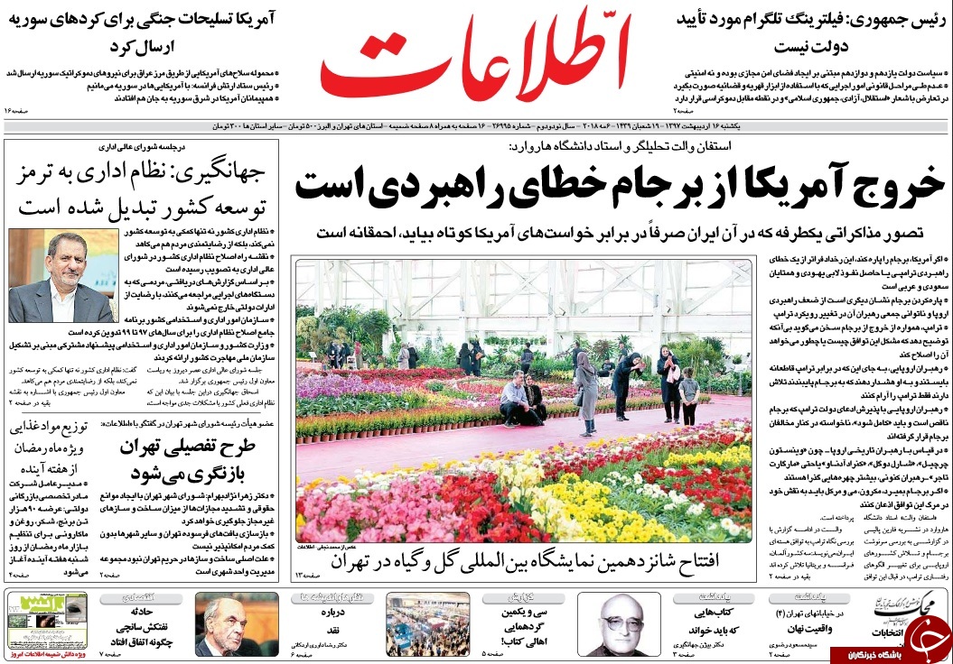 روزنامهها روزنامهها