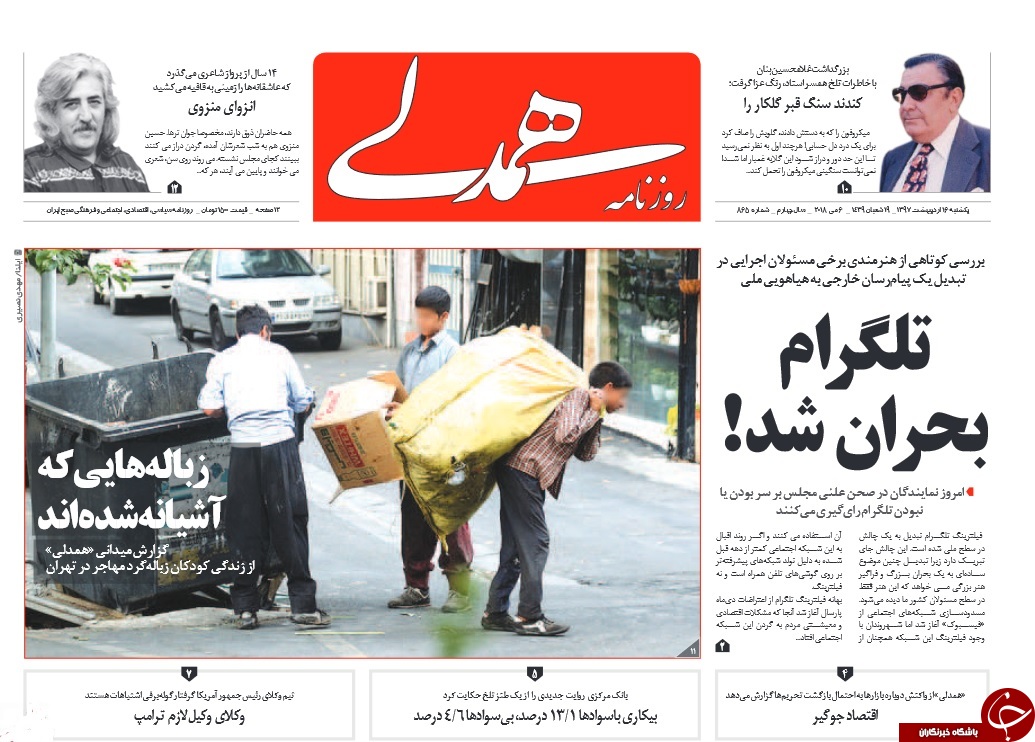 روزنامهها روزنامهها
