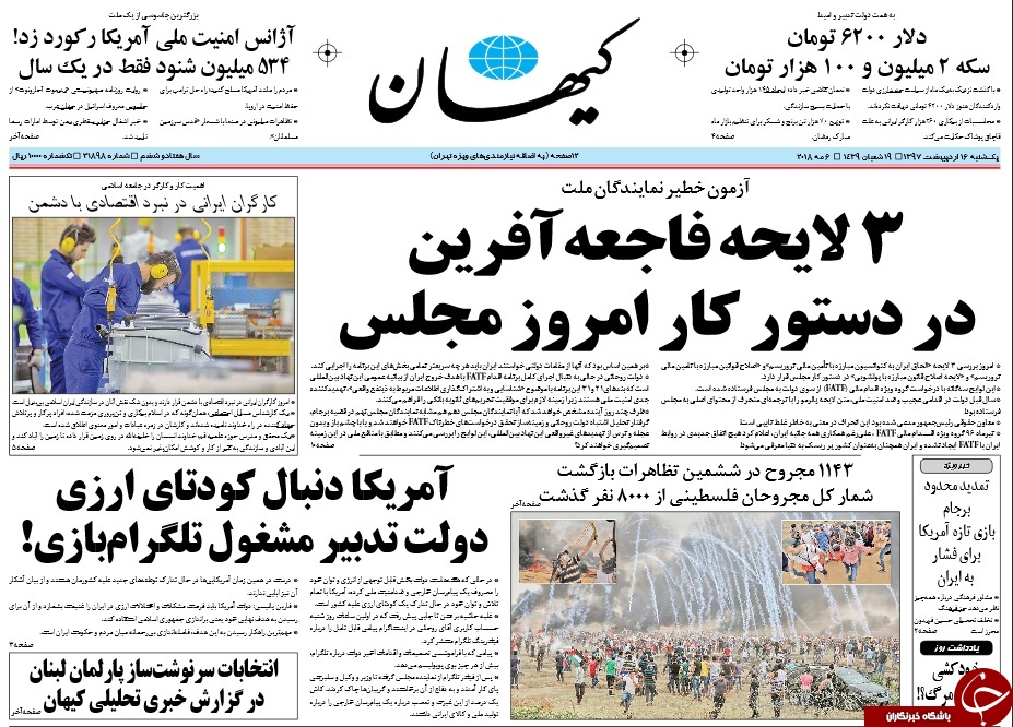روزنامهها روزنامهها