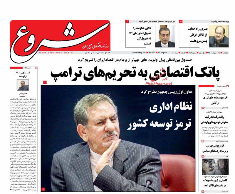 صفحه نخست روزنامه های اقتصادی 16 اردیبهشت ماه
