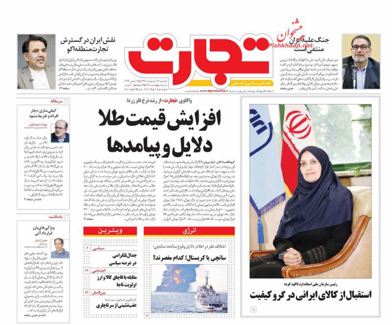 صفحه نخست روزنامه های اقتصادی 16 اردیبهشت ماه