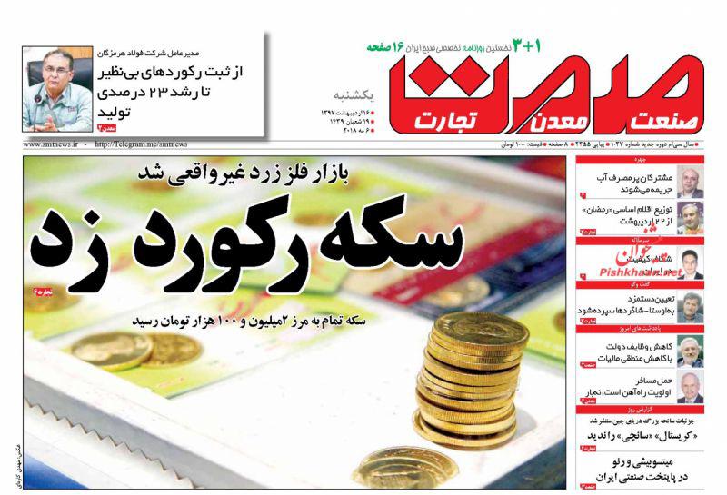 صفحه نخست روزنامه های اقتصادی 16 اردیبهشت ماه
