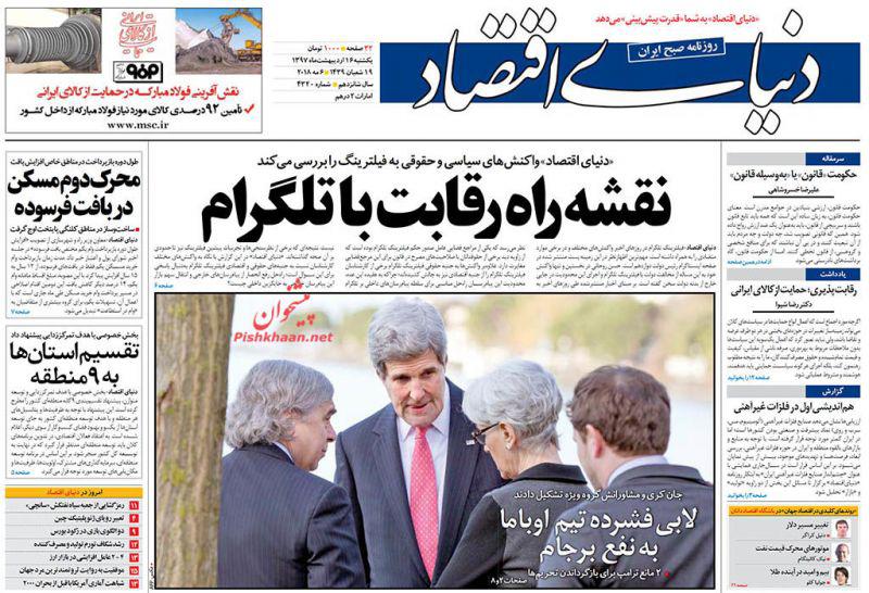 صفحه نخست روزنامه های اقتصادی 16 اردیبهشت ماه
