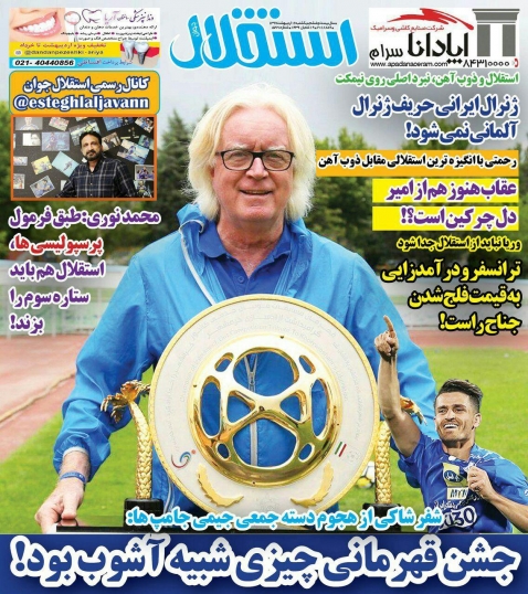 روزنامه استقلال - 16 اردیبهشت