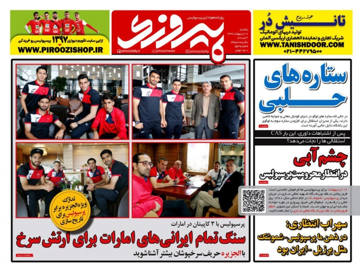 روزنامه پیروزی - 16 اردیبهشت