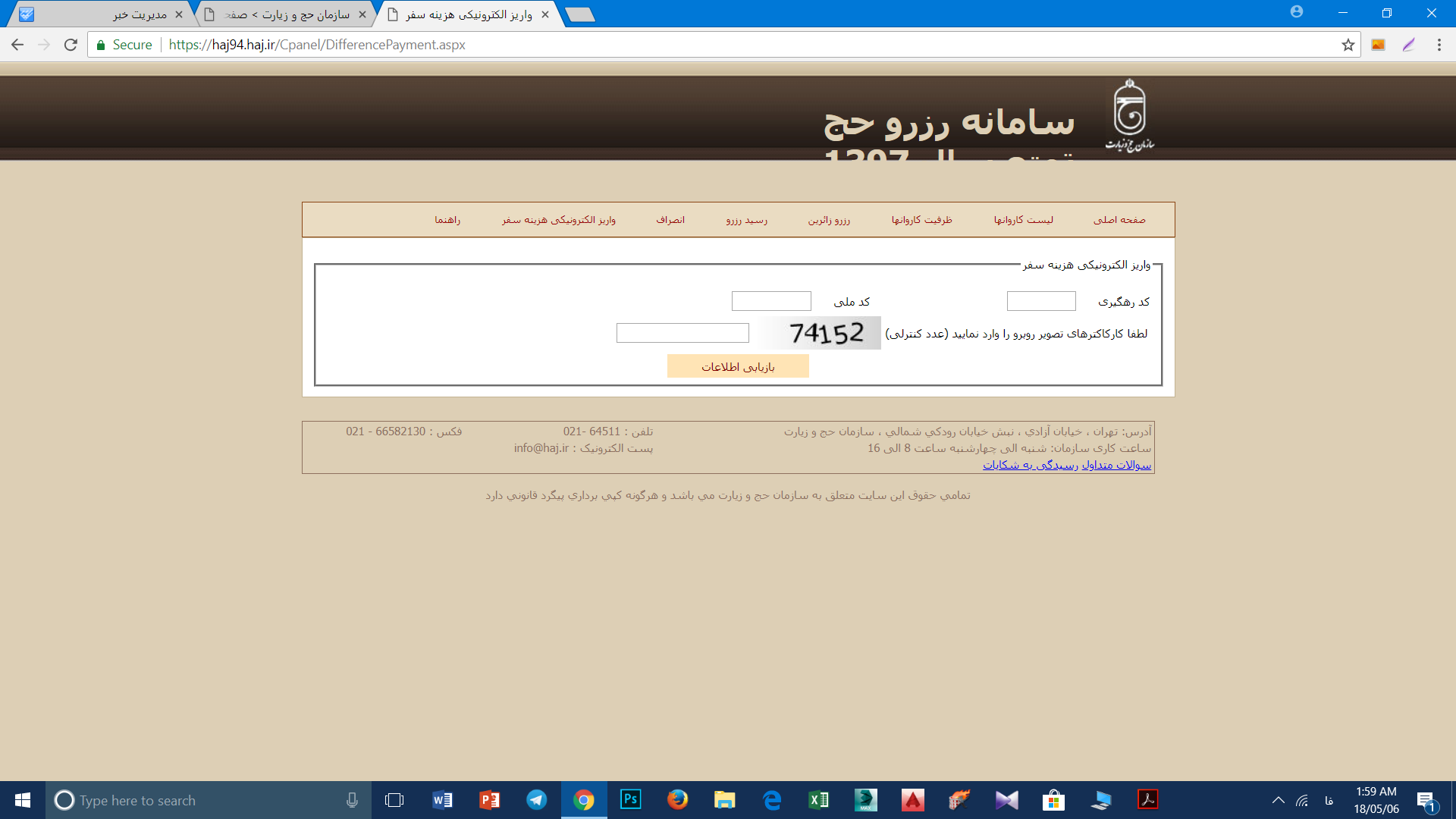 سامانه حج زیارت و تمتع/ ثبت نام قطعی حج زیارت و تمتع سال 97