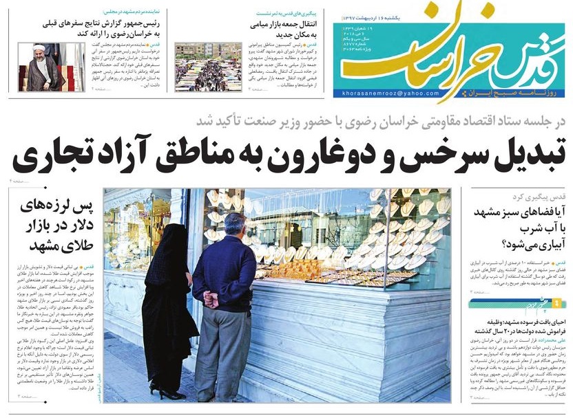 صفحه نخست روزنامه&zwnj;های خراسان رضوی یکشنبه ۱۶ اردیبهشت