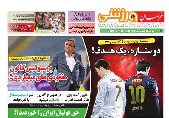 صفحه نخست روزنامه&zwnj;های خراسان رضوی یکشنبه ۱۶ اردیبهشت