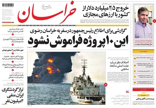 صفحه نخست روزنامه&zwnj;های خراسان رضوی یکشنبه ۱۶ اردیبهشت