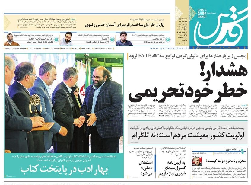 صفحه نخست روزنامه&zwnj;های خراسان رضوی یکشنبه ۱۶ اردیبهشت