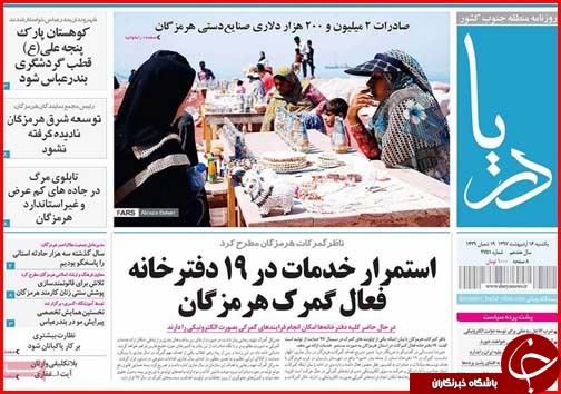 از زندگی روی آب تا زنگ زلزله بیخ گوش قم