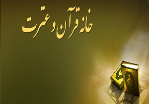 فعالیت 23 مرکز و خانه قرآن در نهاوند