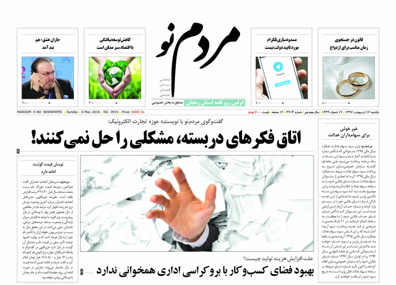 ازنوسان قیمت گوشت تا خبر خوش برای سهامداران عدالت