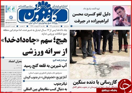 از زندگی روی آب تا زنگ زلزله بیخ گوش قم