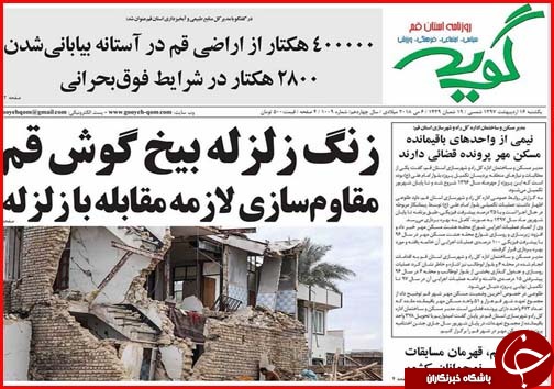 از زندگی روی آب تا زنگ زلزله بیخ گوش قم