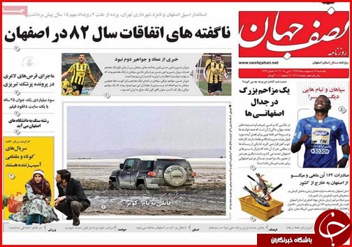 از زندگی روی آب تا زنگ زلزله بیخ گوش قم