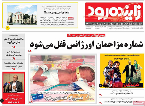 صفحه نخست روزنامه های استان&zwnj; اصفهان یکشنبه 16 اردیبهشت ماه