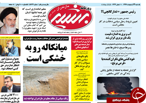 صفحه نخست روزنامه&zwnj;های مازندران یکشنبه ۱۶ اردیبهشت