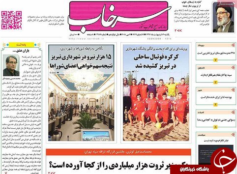 صفحه نخست روزنامه استان&zwnj;آذربایجان شرقی یک شنبه ۱۶ اردیبهشت ماه