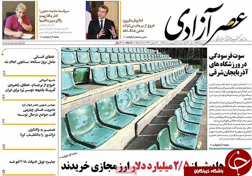 صفحه نخست روزنامه استان&zwnj;آذربایجان شرقی یک شنبه ۱۶ اردیبهشت ماه