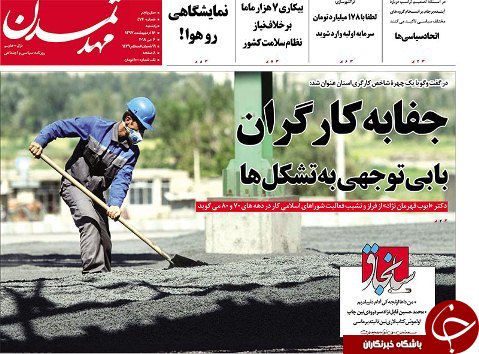 صفحه نخست روزنامه استان&zwnj;آذربایجان شرقی یک شنبه ۱۶ اردیبهشت ماه